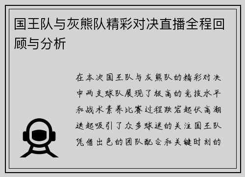 国王队与灰熊队精彩对决直播全程回顾与分析